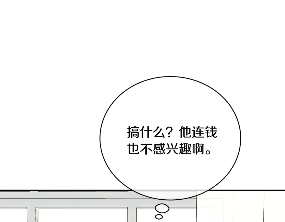 第30话 发小而已 第129页