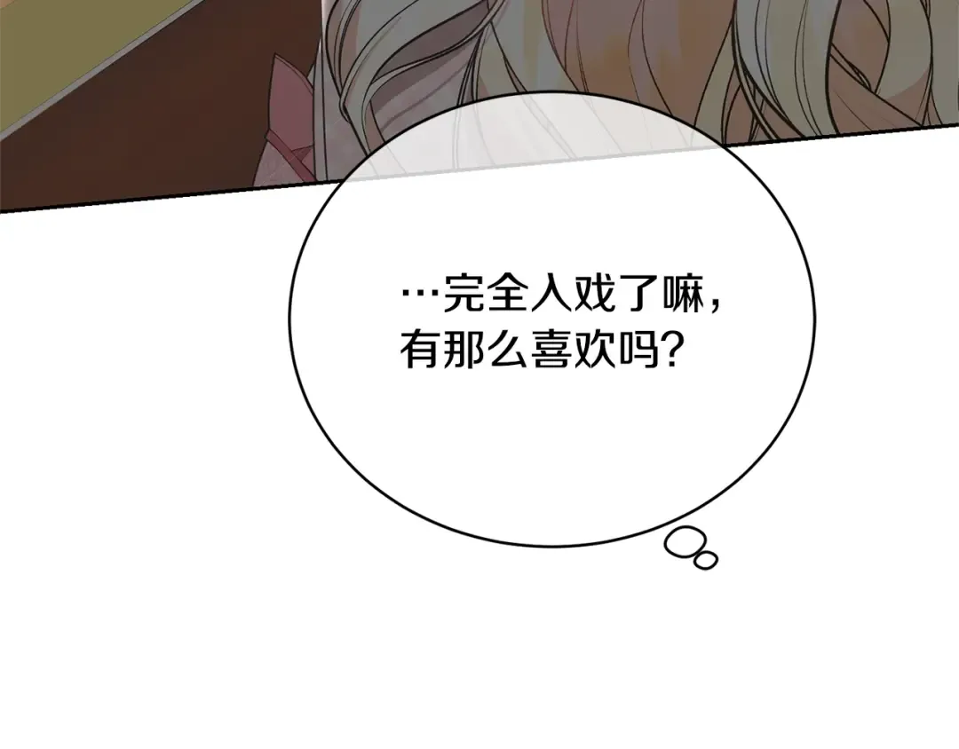 第30话 发小而已 第147页