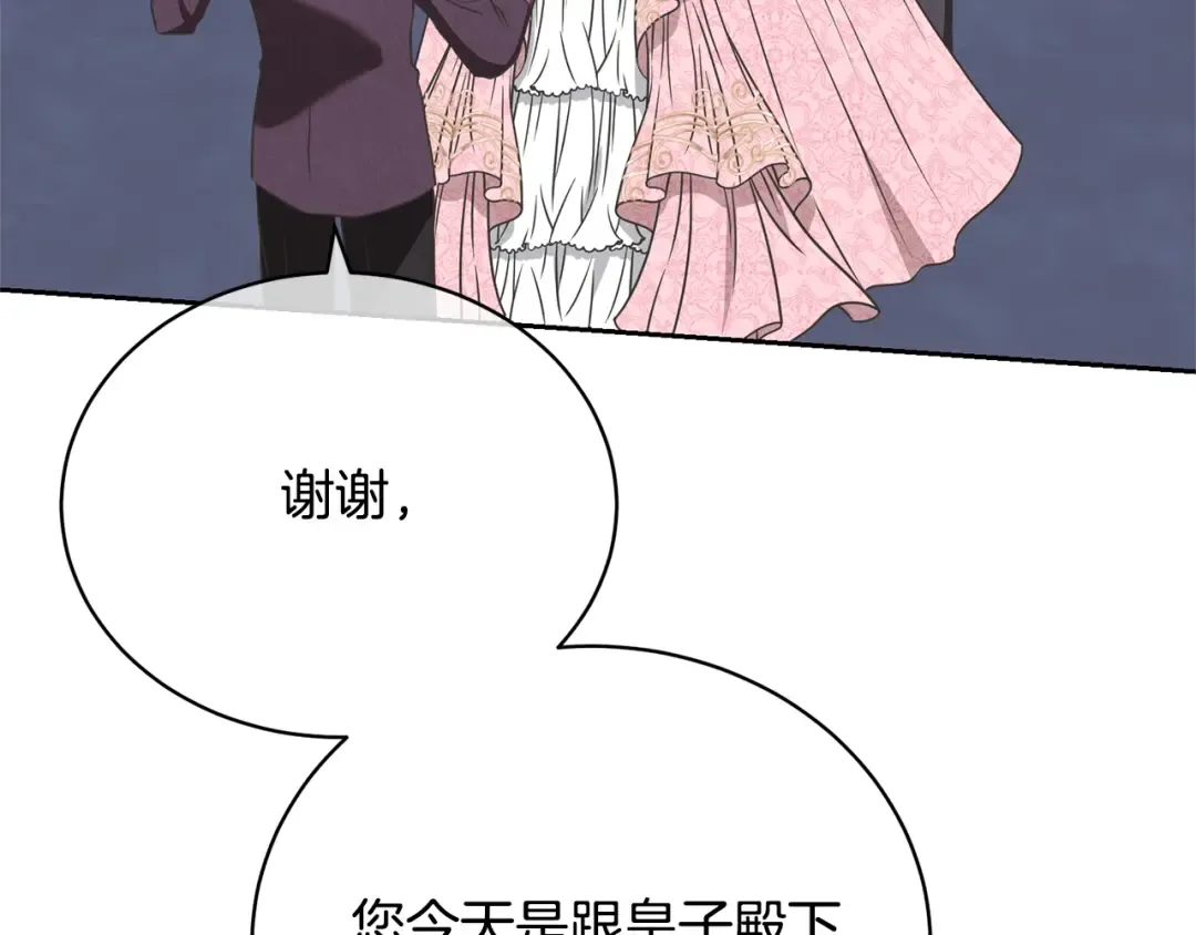 第30话 发小而已 第166页