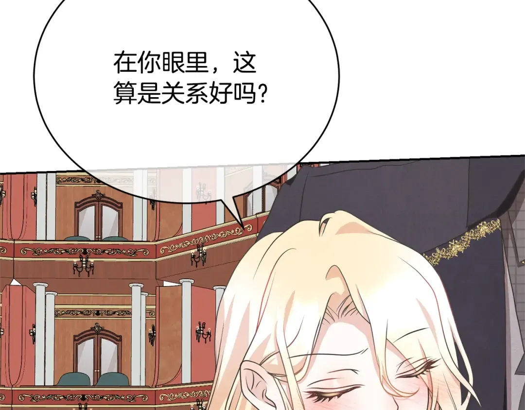 第30话 发小而已 第195页