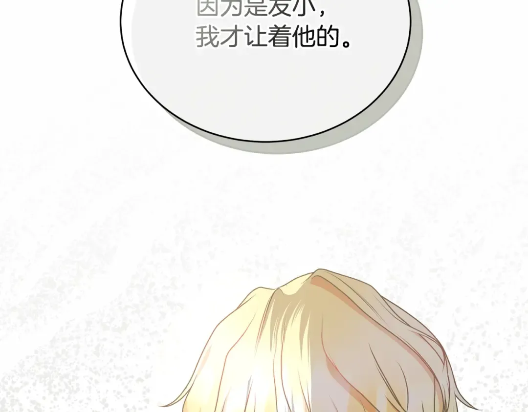 第30话 发小而已 第204页