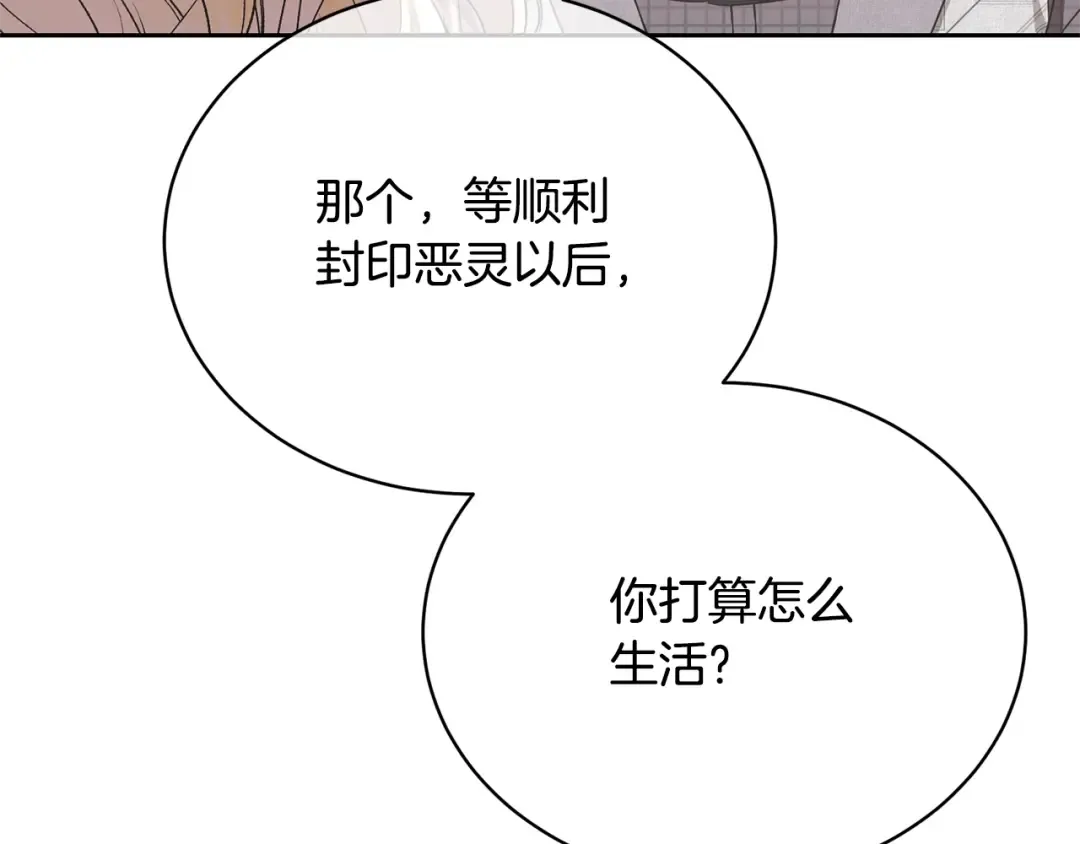 第31话 哥哥 第74页
