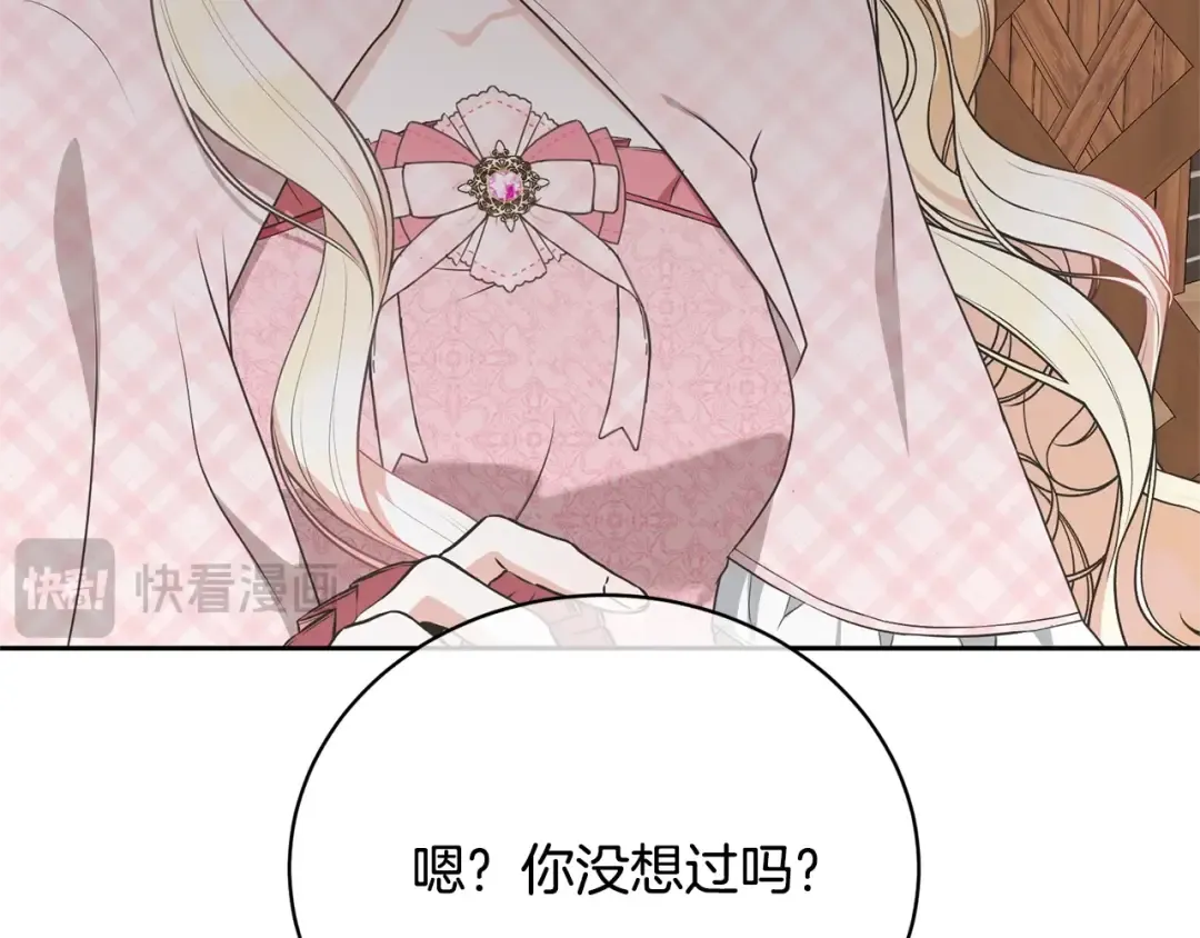 第31话 哥哥 第77页