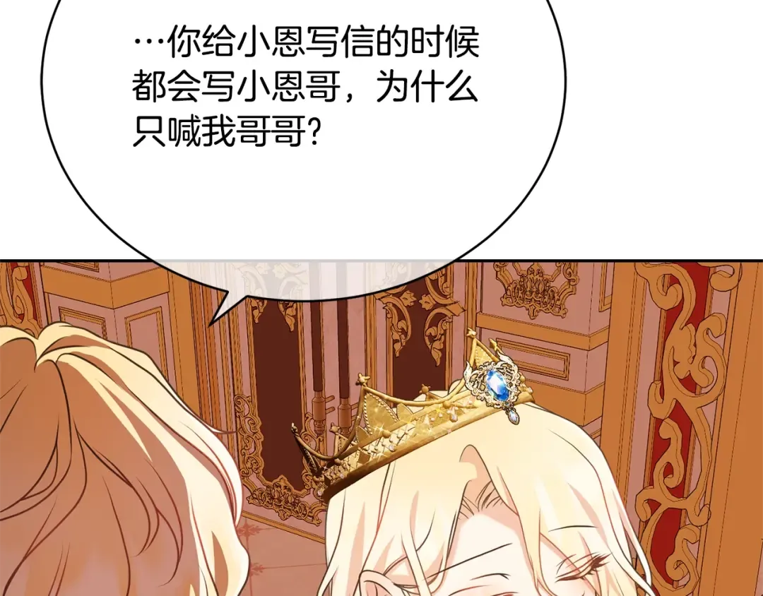 第31话 哥哥 第194页