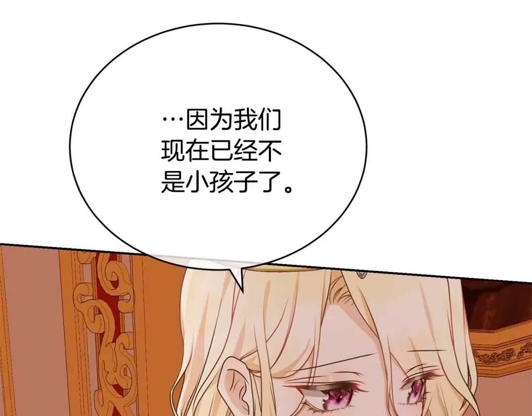 第32话 亲亲与接吻的区别 第13页