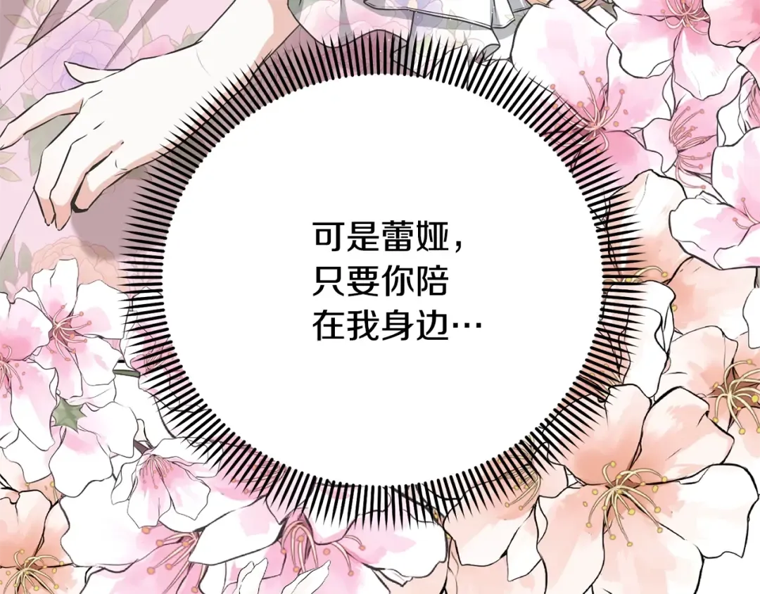 第32话 亲亲与接吻的区别 第31页