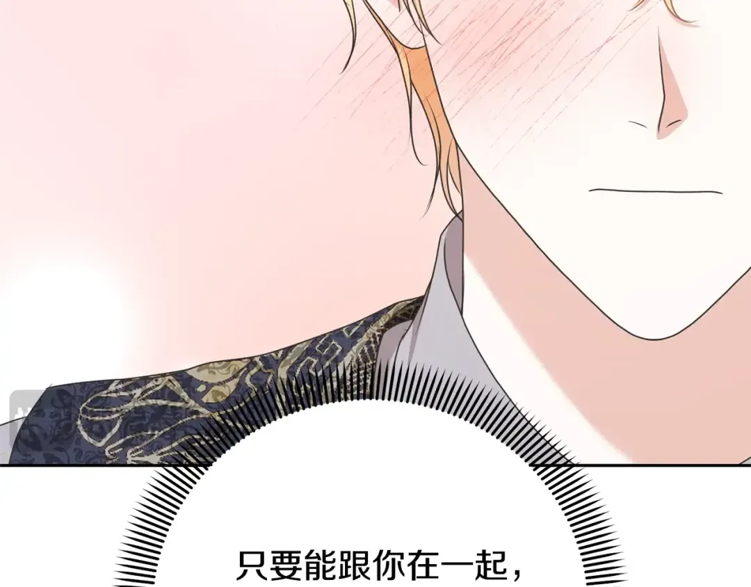 第32话 亲亲与接吻的区别 第33页