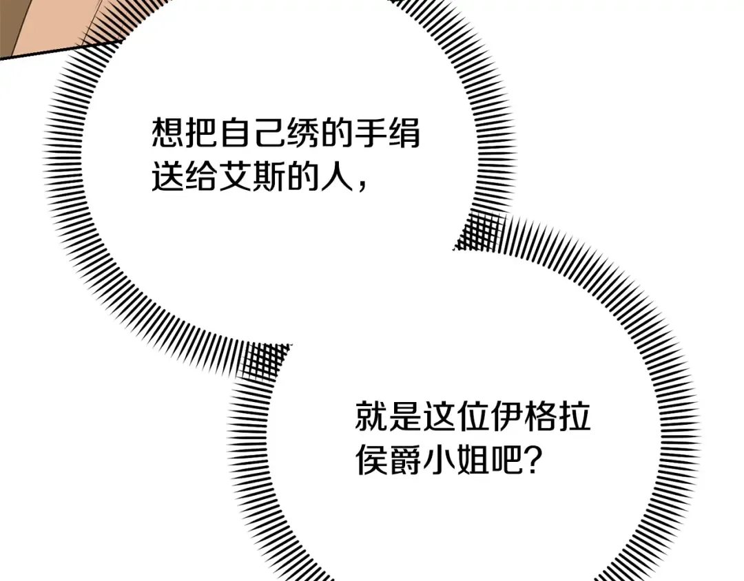 第32话 亲亲与接吻的区别 第60页