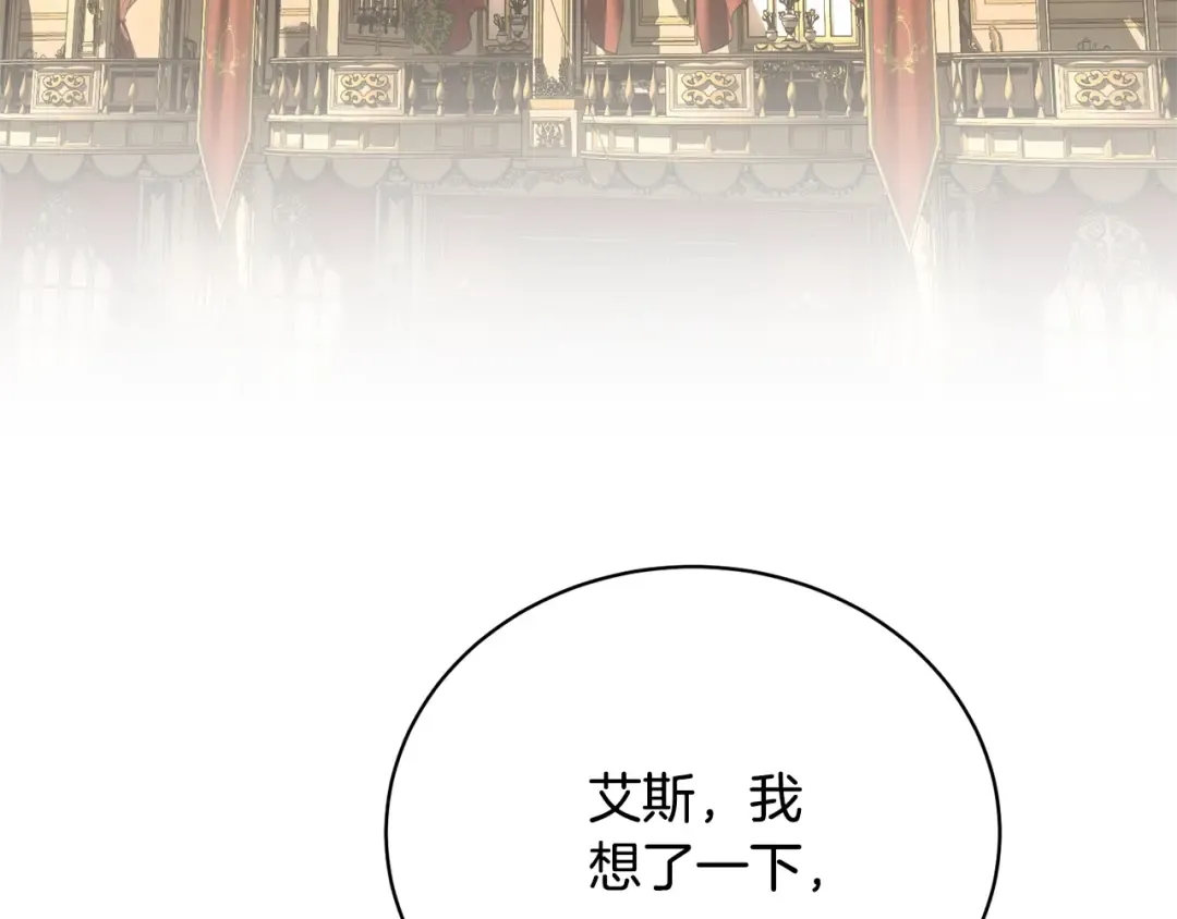 第32话 亲亲与接吻的区别 第75页