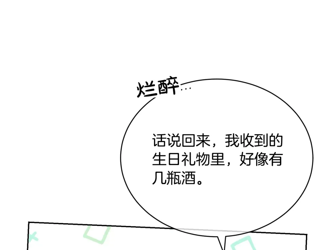 第32话 亲亲与接吻的区别 第83页