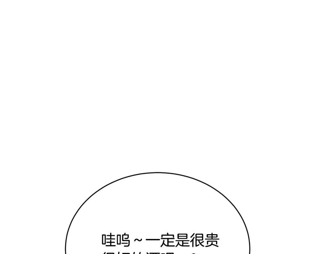 第32话 亲亲与接吻的区别 第86页