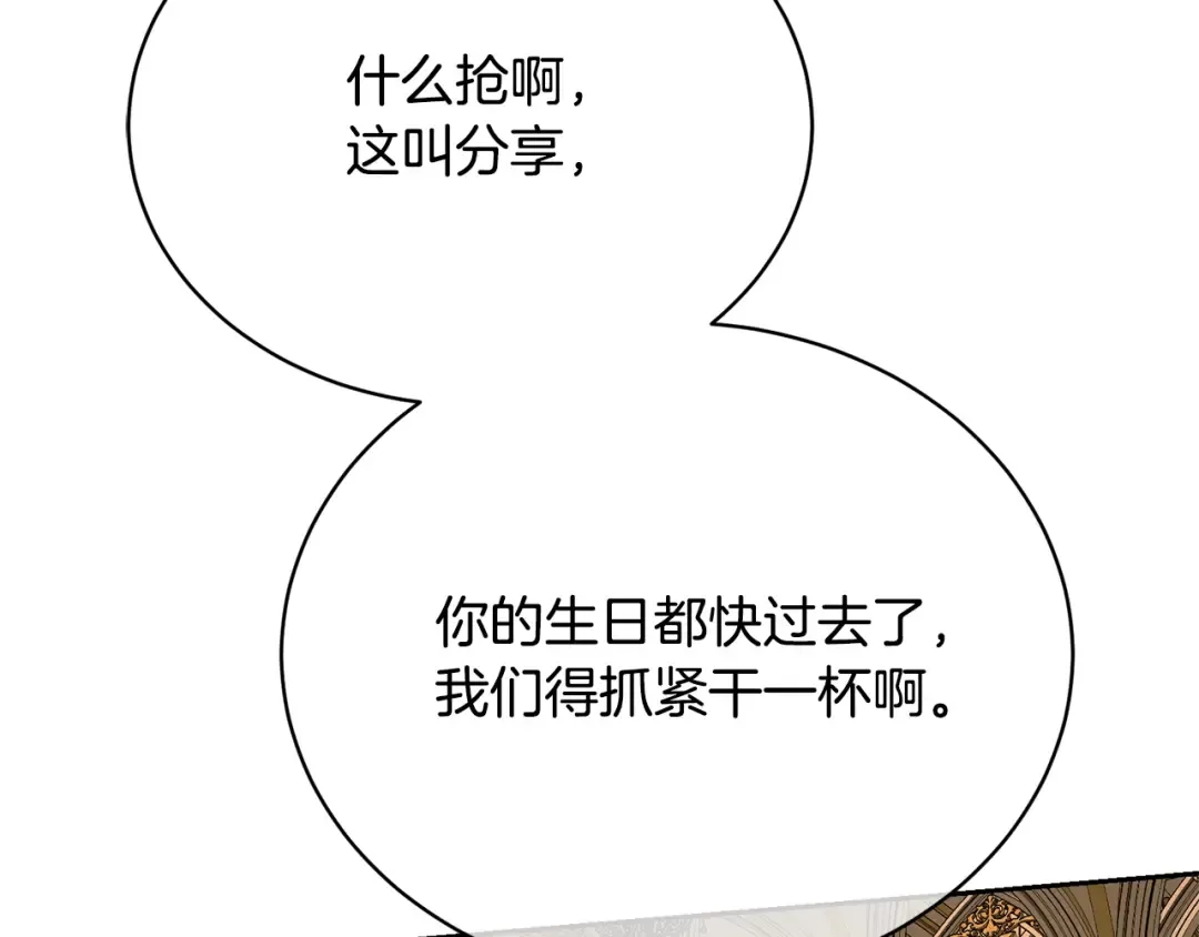 第32话 亲亲与接吻的区别 第90页