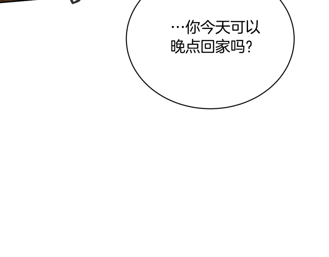 第32话 亲亲与接吻的区别 第92页