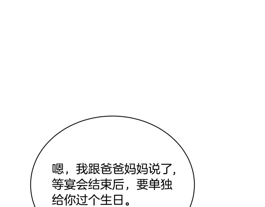 第32话 亲亲与接吻的区别 第93页