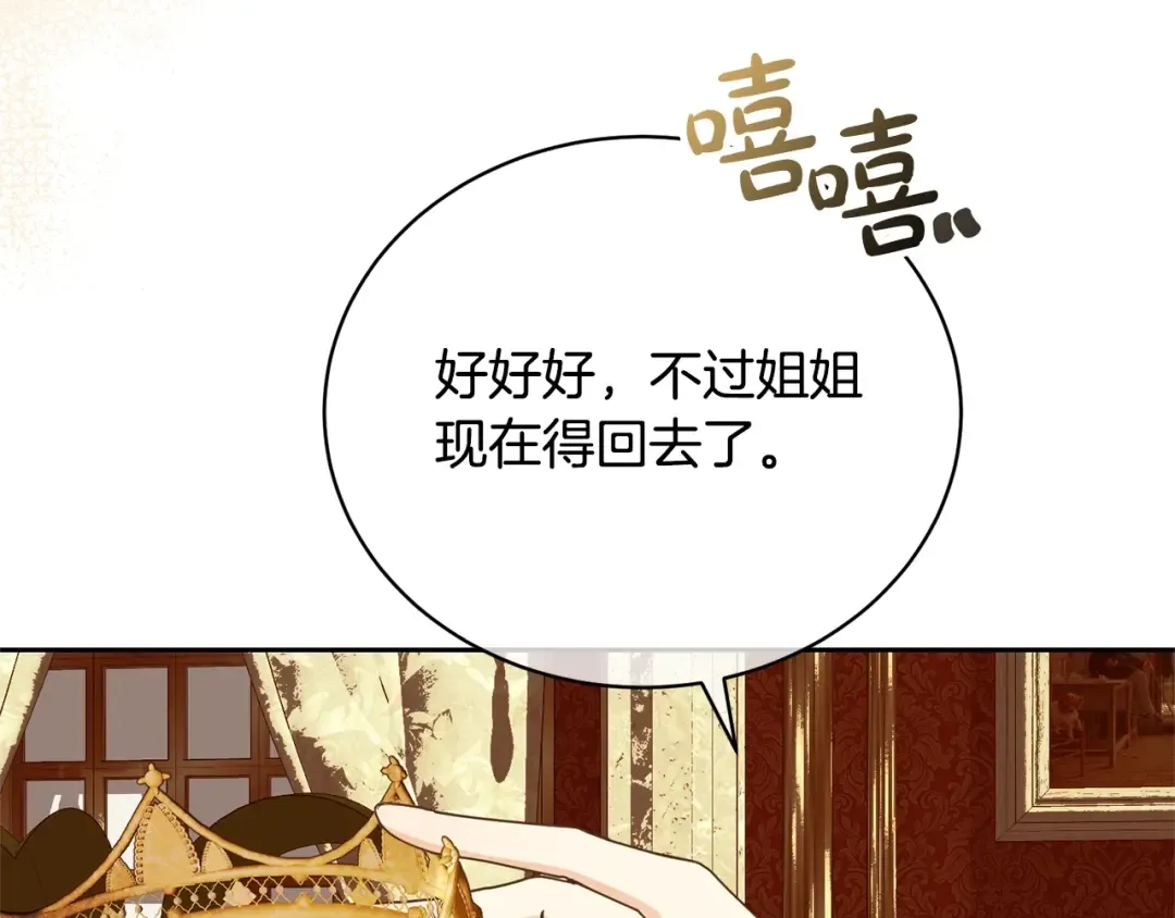第32话 亲亲与接吻的区别 第129页
