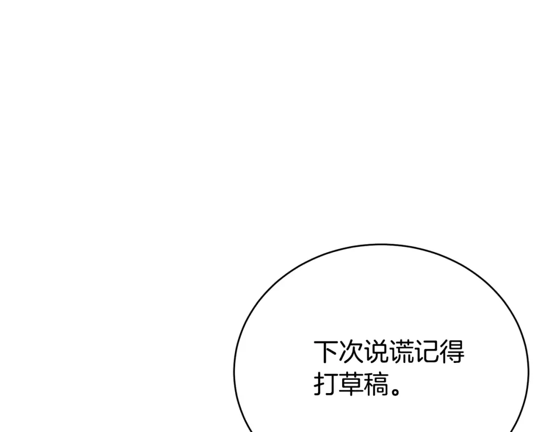 第32话 亲亲与接吻的区别 第142页