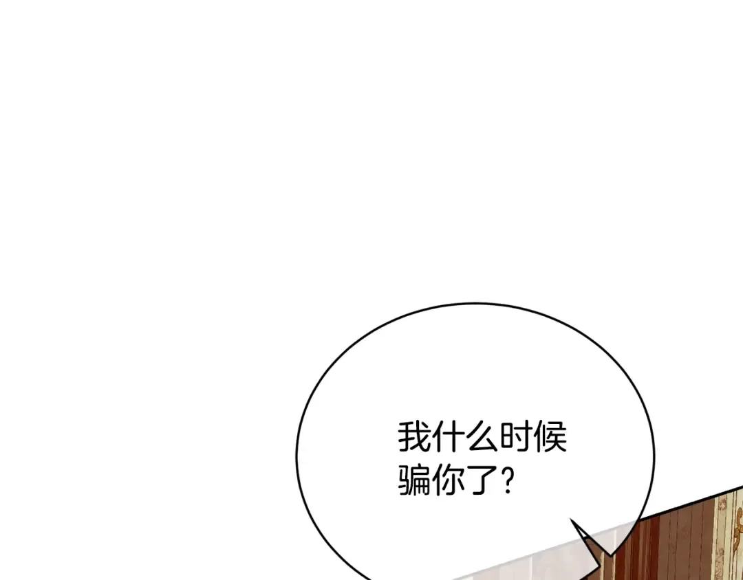 第32话 亲亲与接吻的区别 第145页