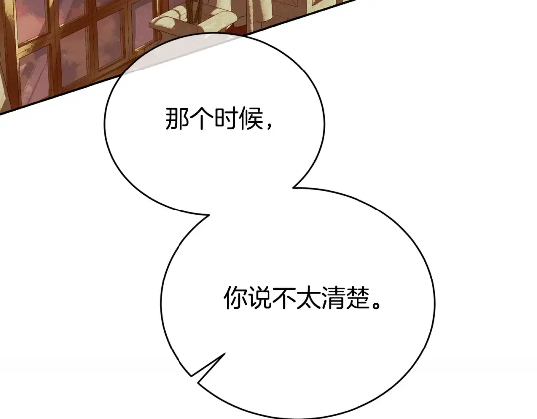 第32话 亲亲与接吻的区别 第147页