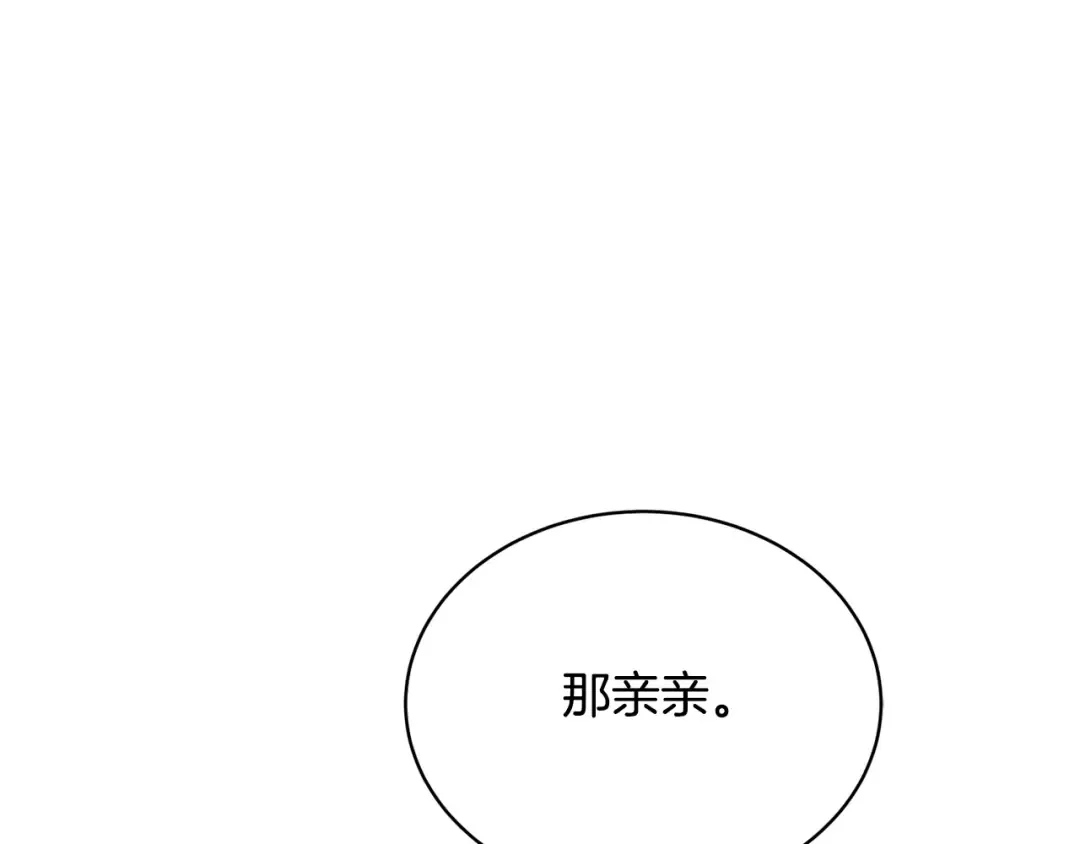 第32话 亲亲与接吻的区别 第164页