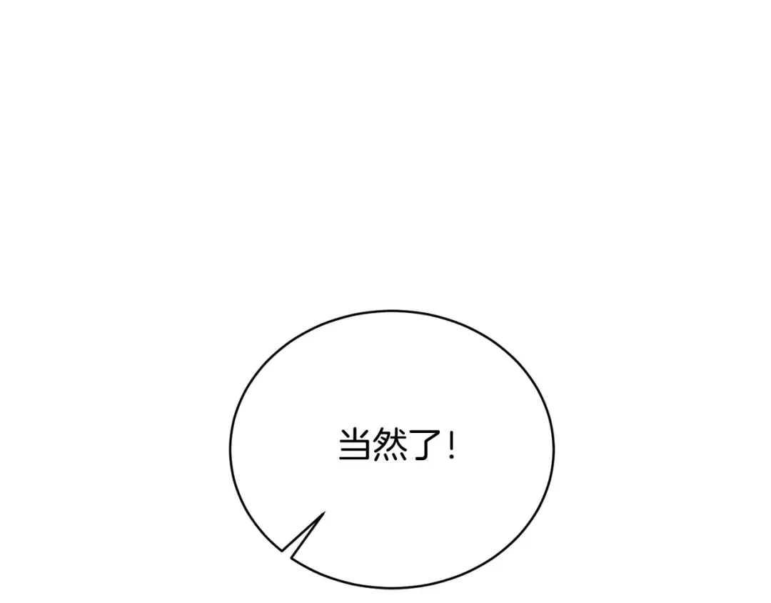第32话 亲亲与接吻的区别 第167页