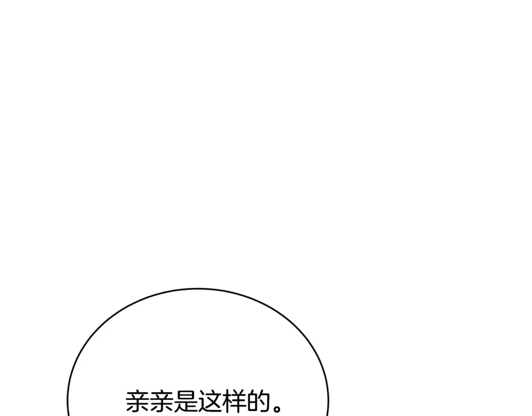 第32话 亲亲与接吻的区别 第174页