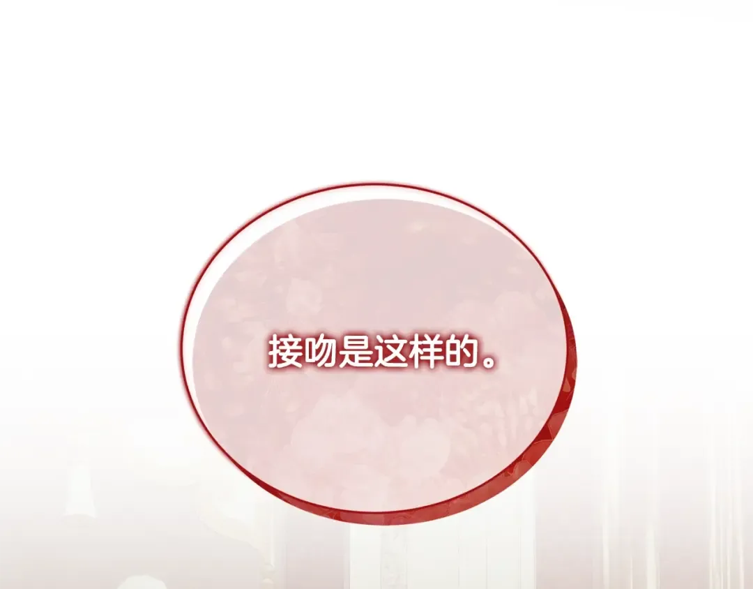 第32话 亲亲与接吻的区别 第177页