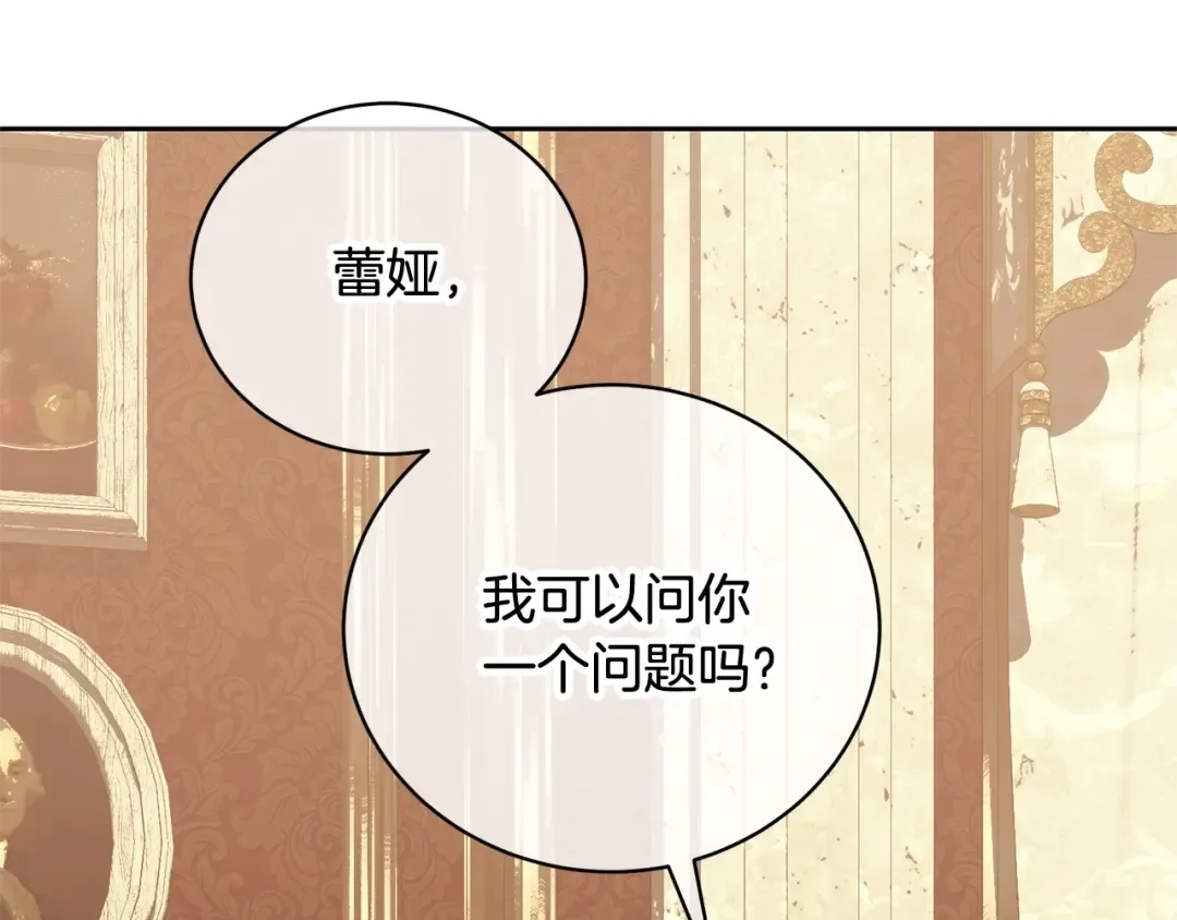 第33话 是心动 第2页