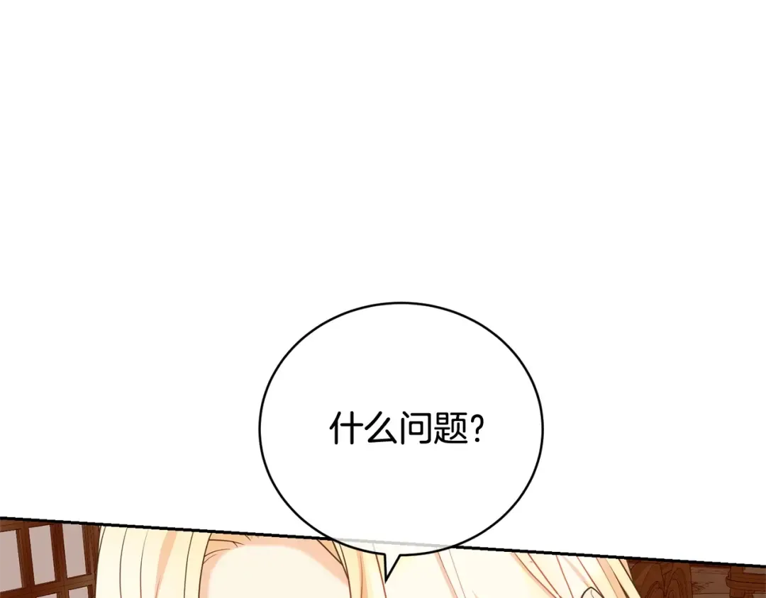 第33话 是心动 第5页