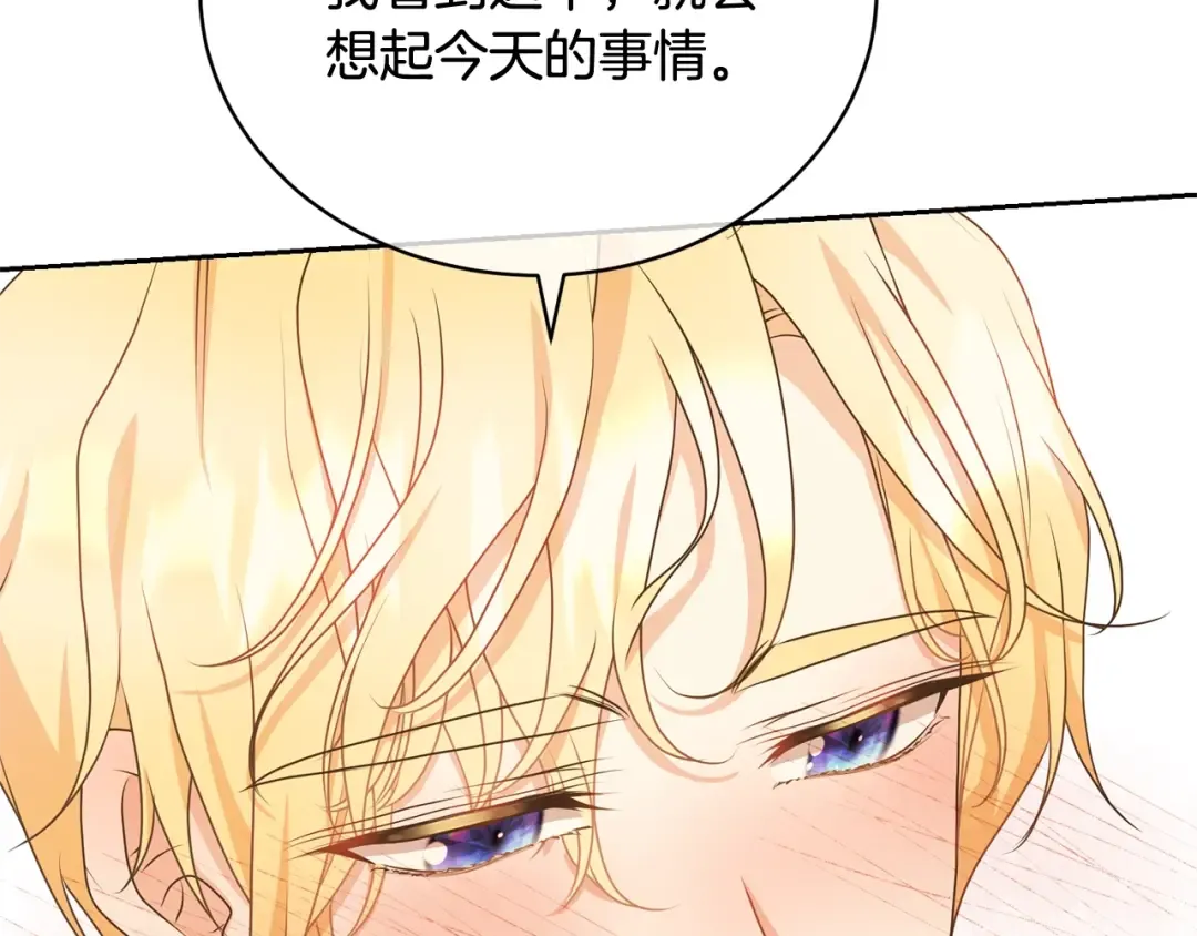 第33话 是心动 第26页