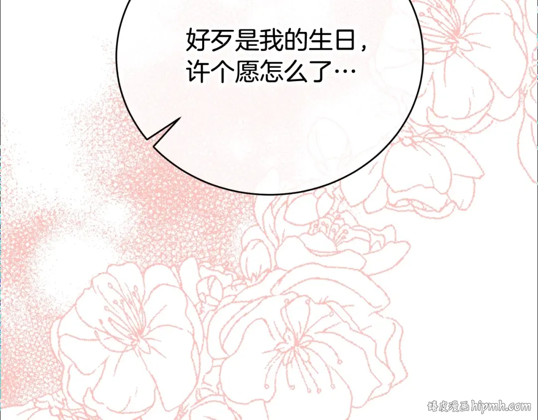 第33话 是心动 第40页