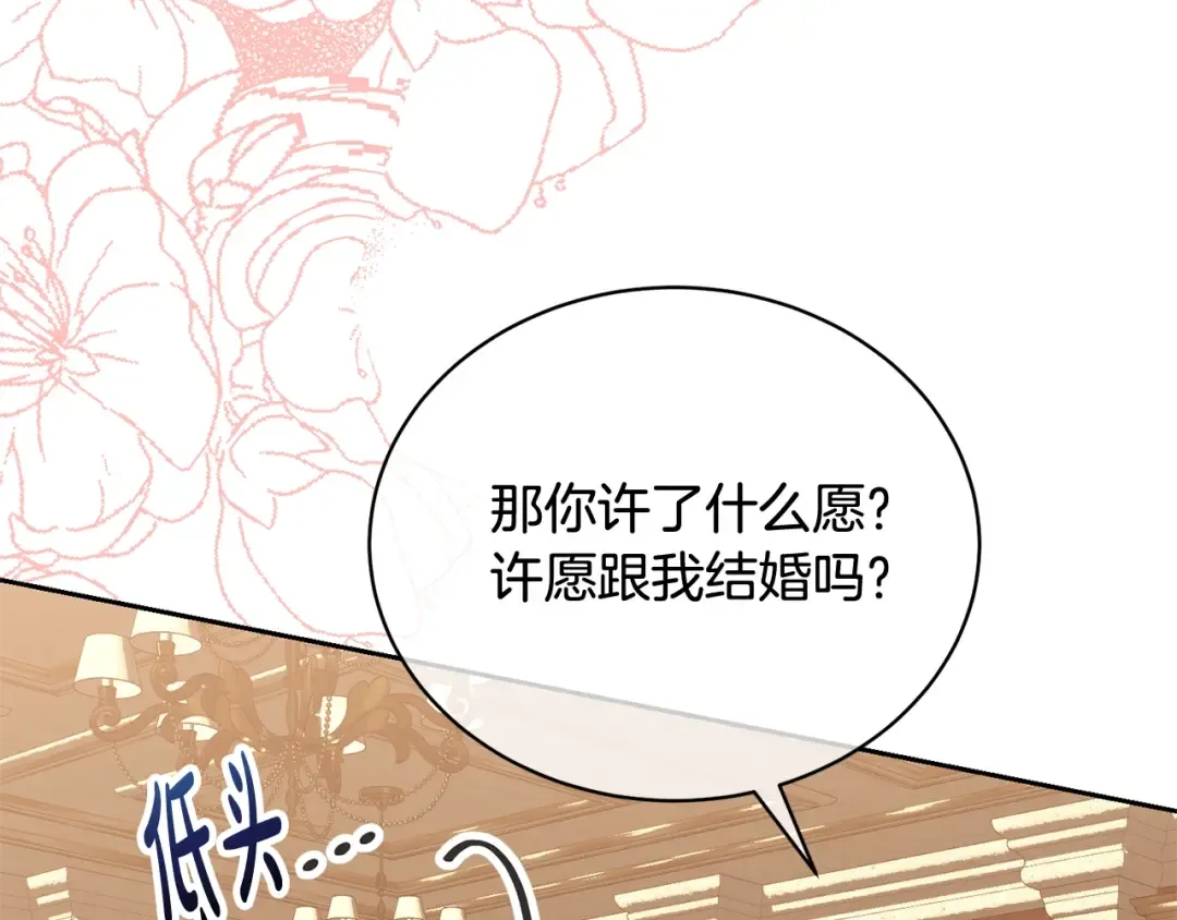第33话 是心动 第41页