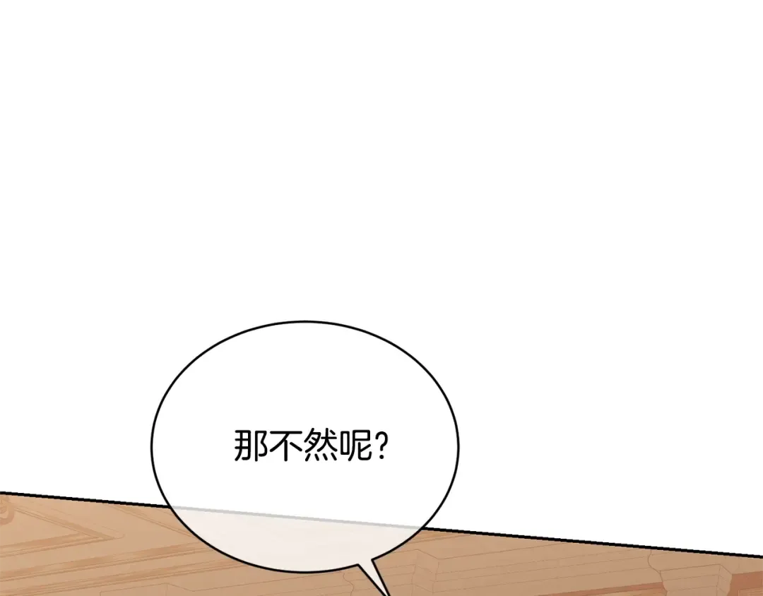 第33话 是心动 第47页
