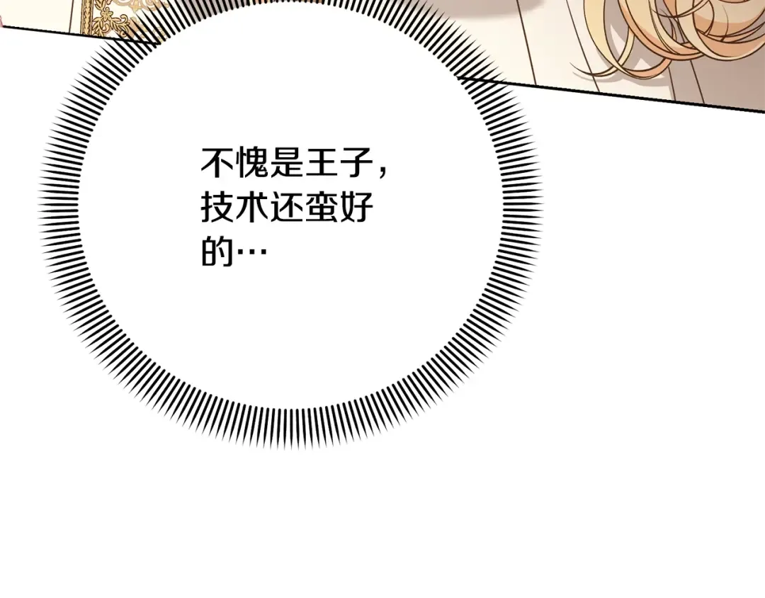 第33话 是心动 第79页