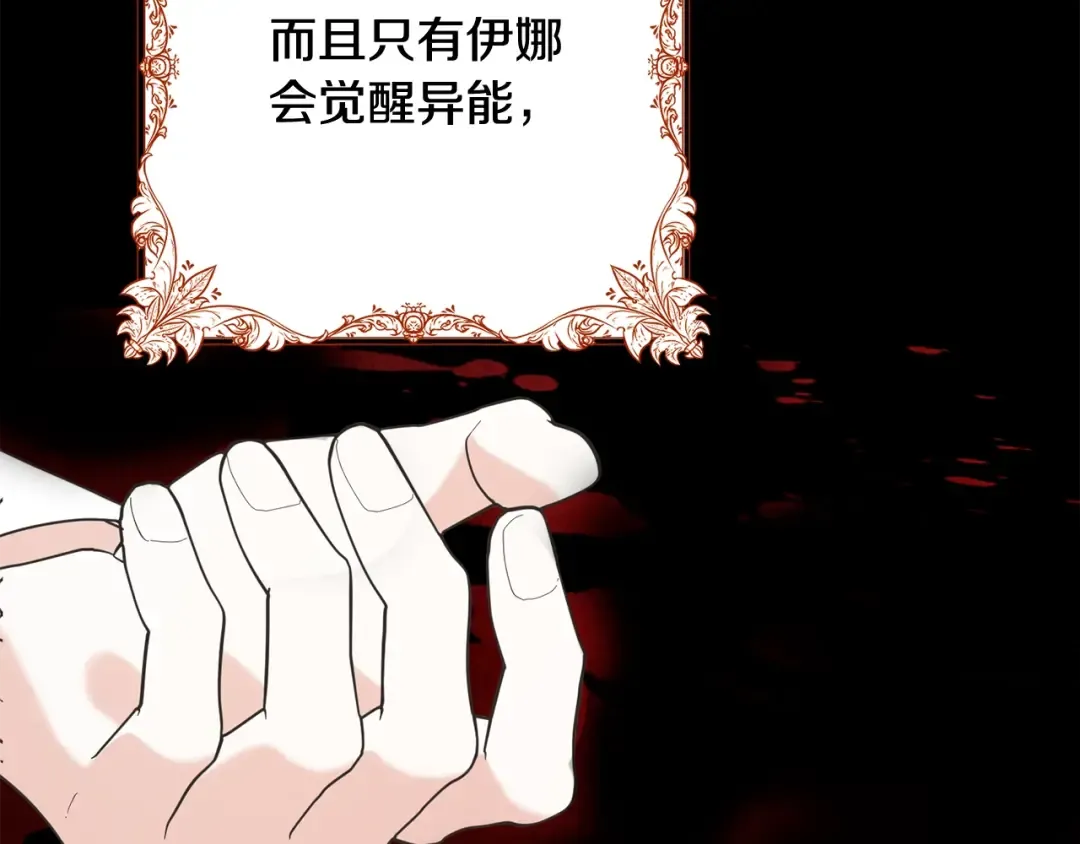 第33话 是心动 第116页