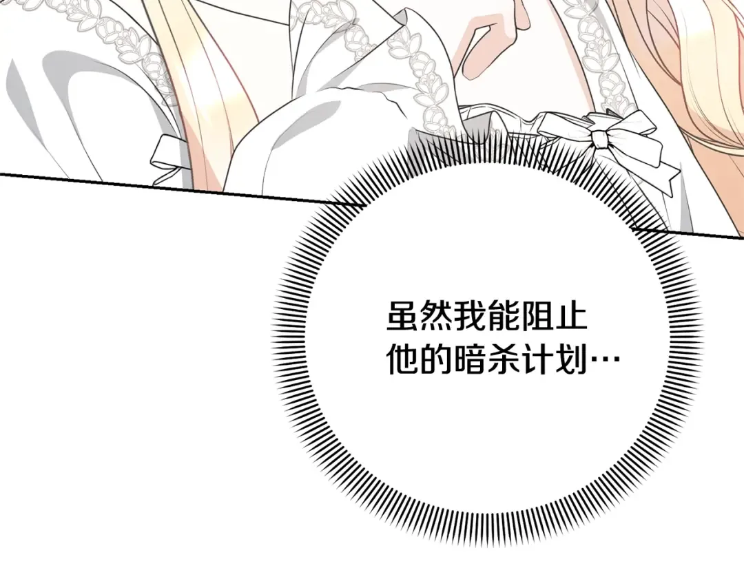 第33话 是心动 第141页