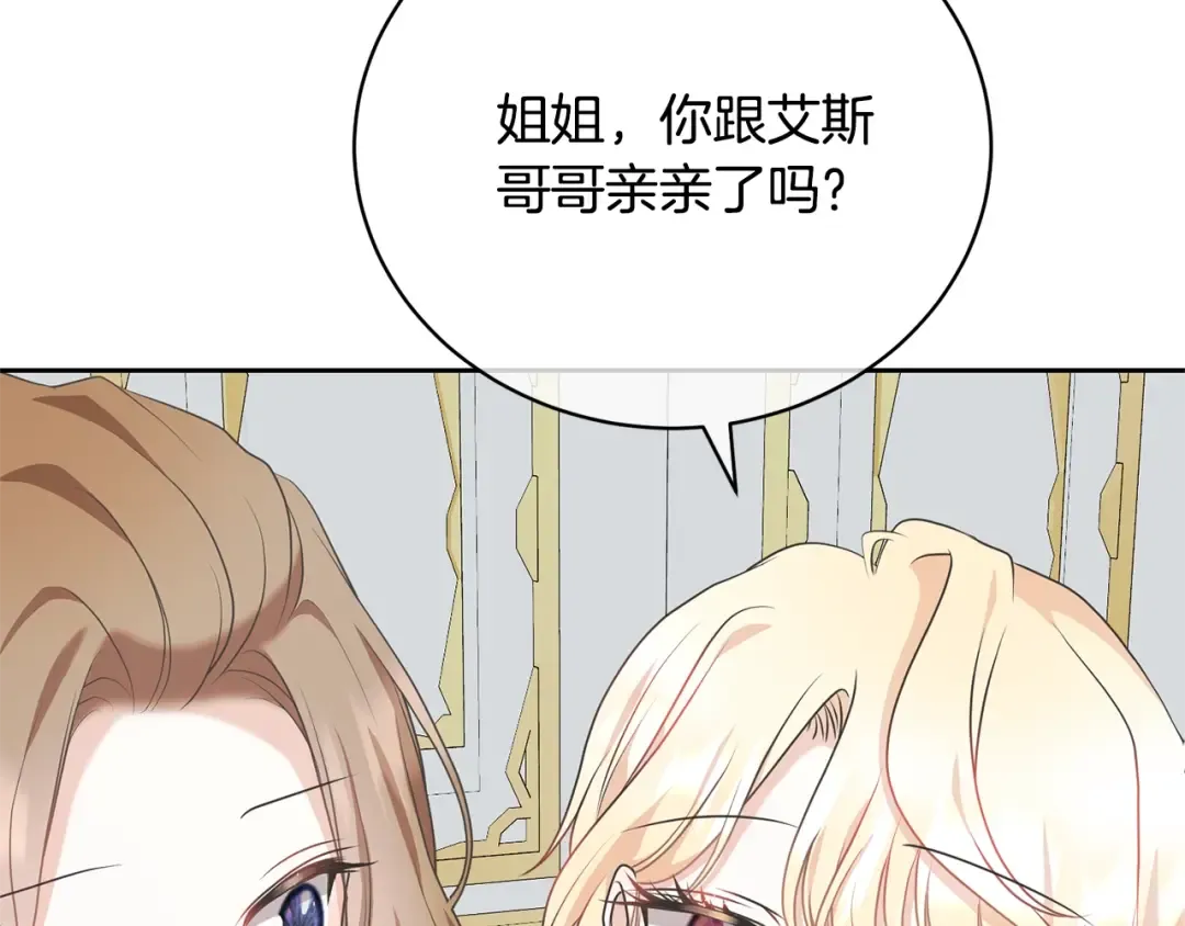 第33话 是心动 第164页
