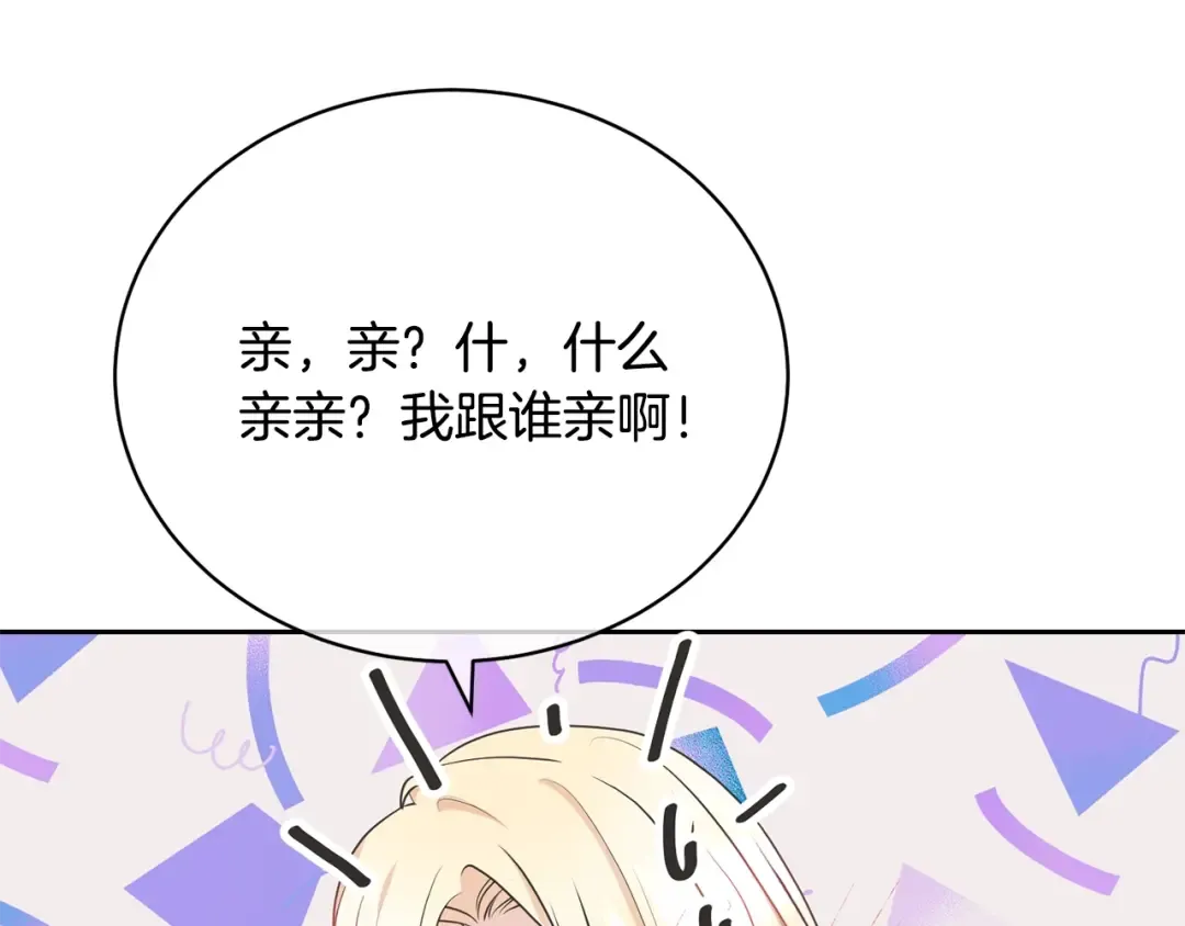 第33话 是心动 第170页