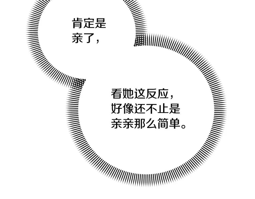 第33话 是心动 第183页