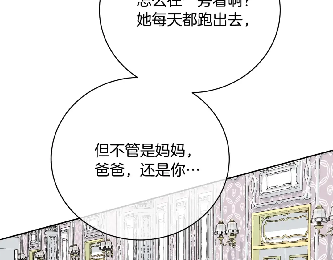 第33话 是心动 第196页