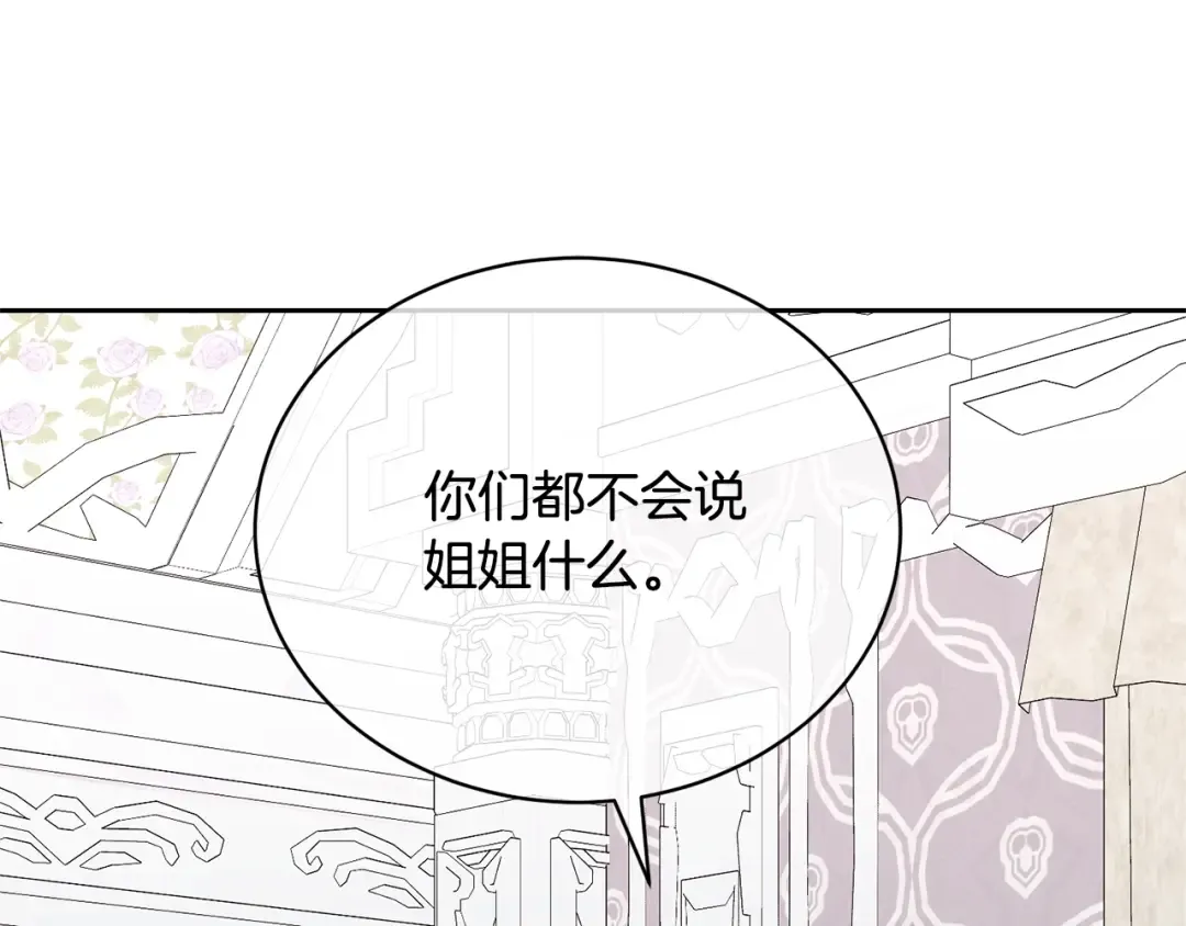 第33话 是心动 第199页