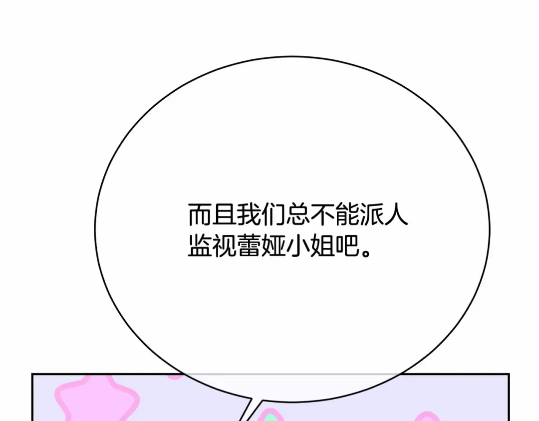 第34话 秘密计划 第6页