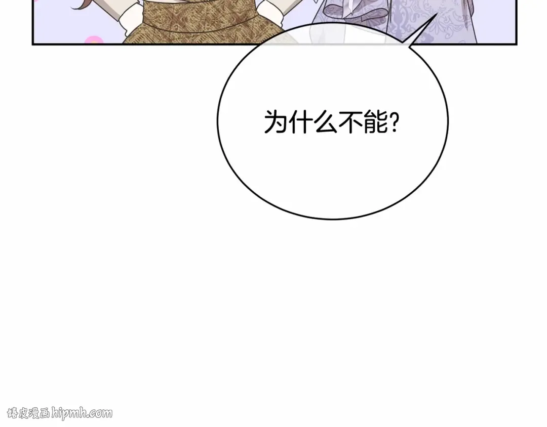第34话 秘密计划 第8页