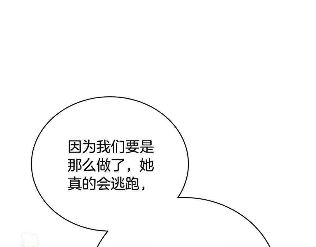 第34话 秘密计划 第9页