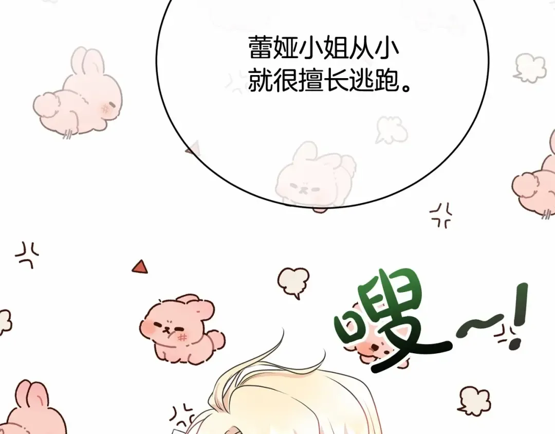 第34话 秘密计划 第10页