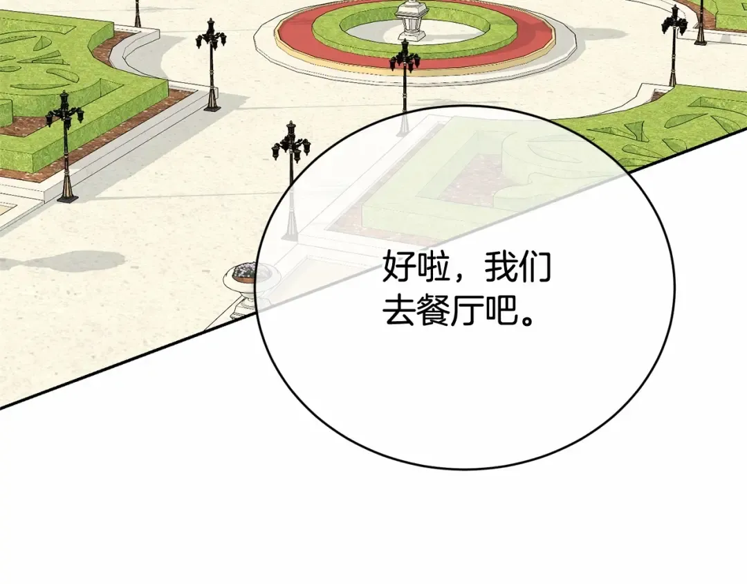 第34话 秘密计划 第14页