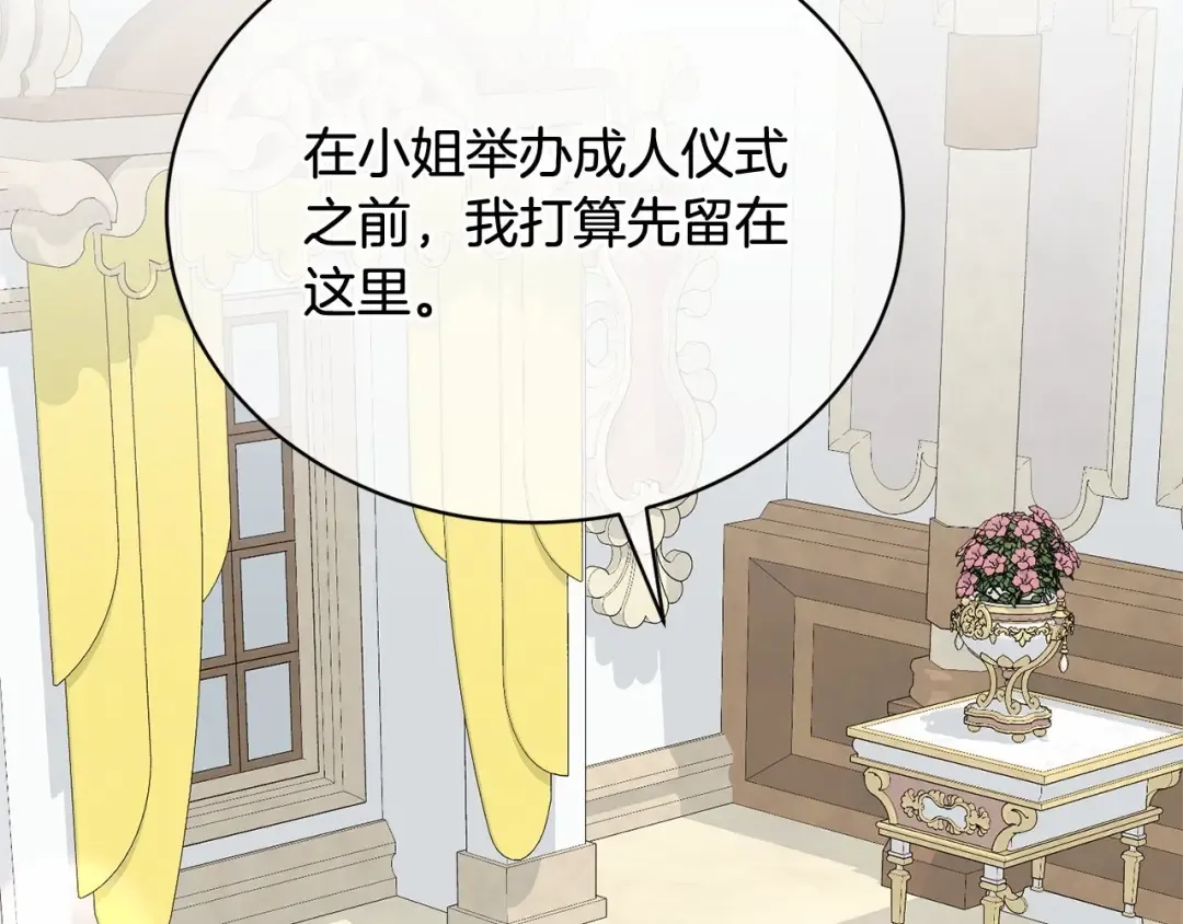 第34话 秘密计划 第21页