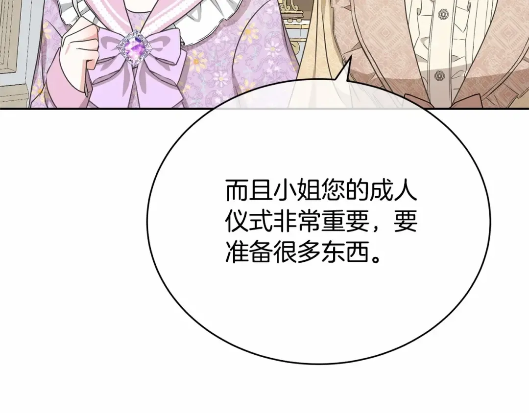 第34话 秘密计划 第30页