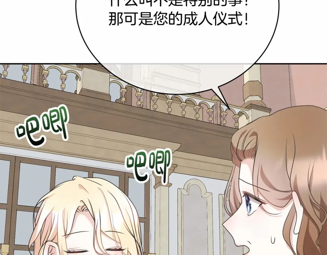 第34话 秘密计划 第35页