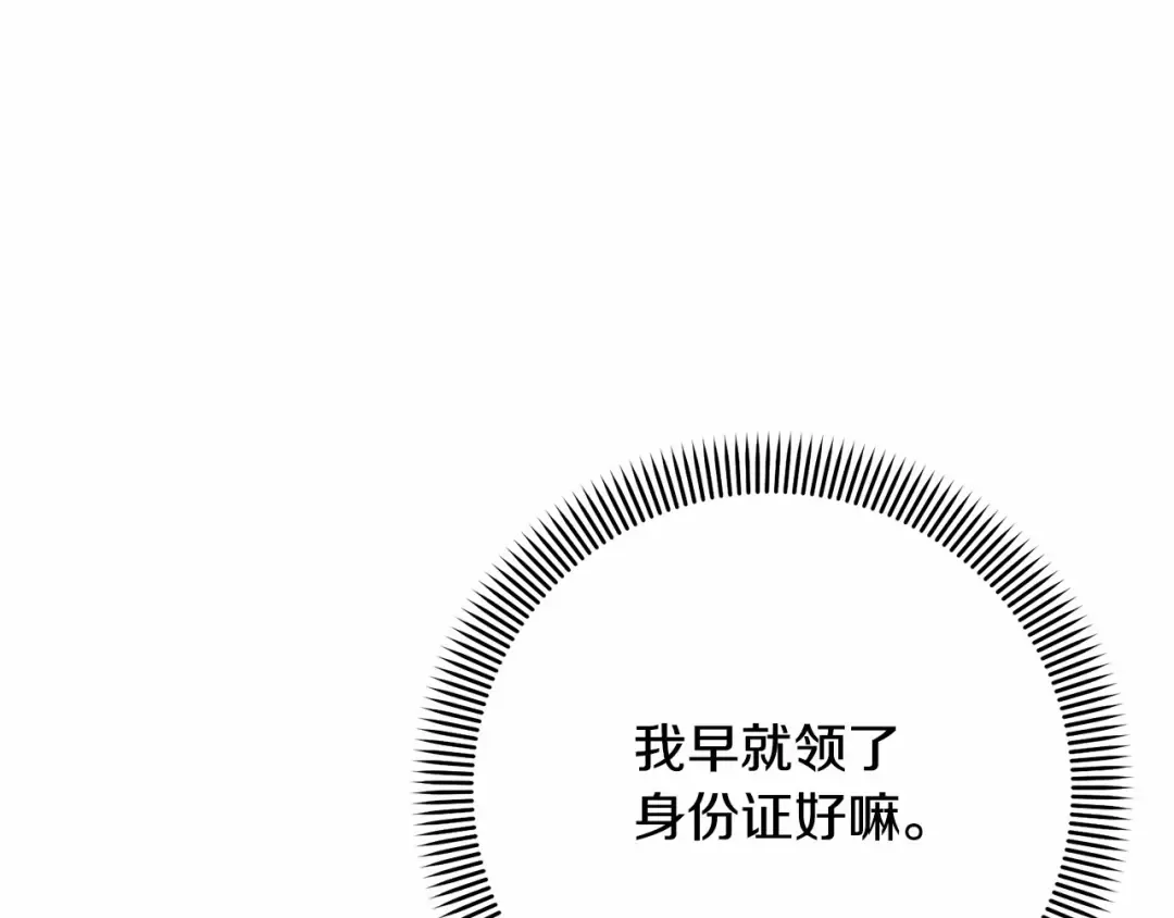 第34话 秘密计划 第38页