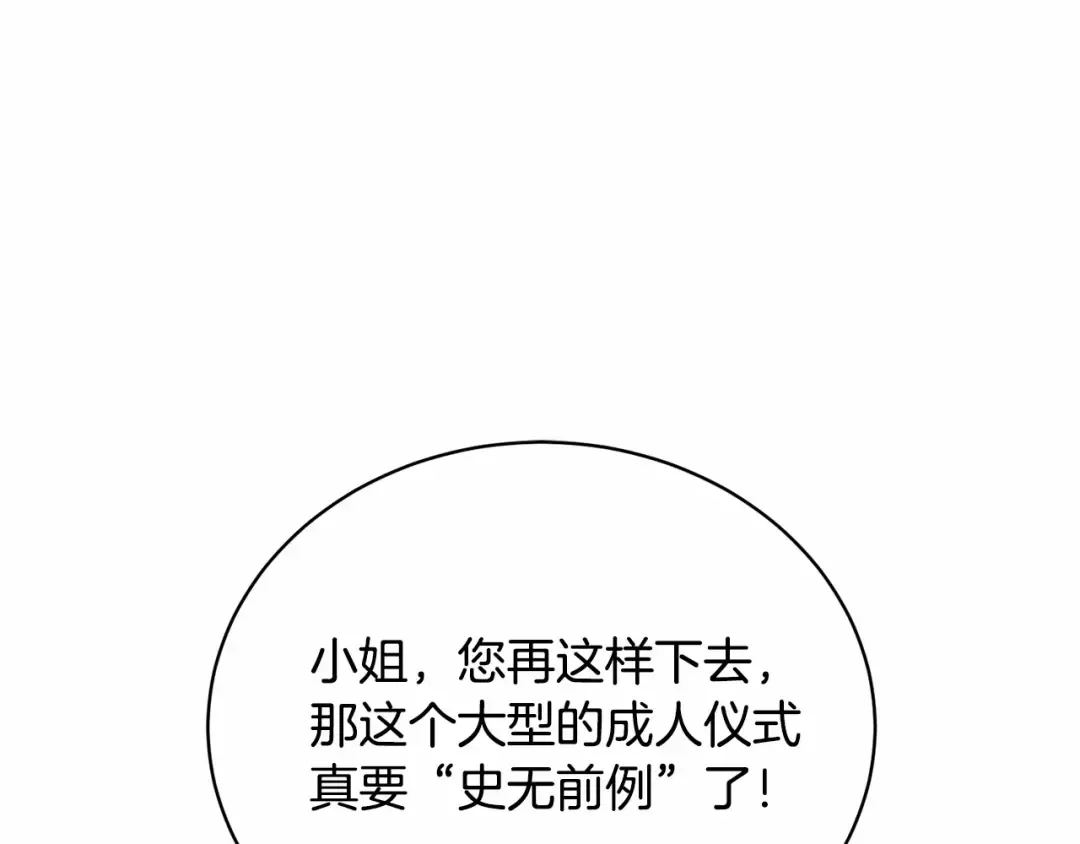 第34话 秘密计划 第44页